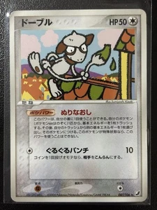 Tarjeta Pokémon japonesa Smeargle 087/106 2005 MP - Imagen 1 de 2