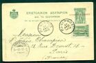 GREECE, 1913 H&G I4b, Military Card w/red ovpt tied to FRANCE,  Extremely RARE