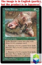 Magic: The Gathering MTG Jpver Spike Breeder STH Rare
