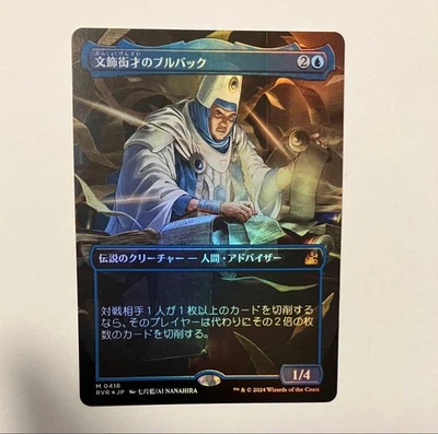 Magic the Gathering Prickly Bullback Japanese Borderless Foil Ravnica Remastered - Image 1 of 2