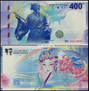 China Banknote And Mint Corporation BPMC 2016 Tang Xianzu 400 Test Banknote UNC - Picture 1 of 1