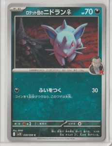 Pokémon Japanese 2025 Glory of Team Rocket NIDORAN 058/098 C MINT Never Played 4 - Picture 1 of 1