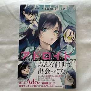 ADO ADOROIDO Novela Japonesa de Teniwoha Edición Limitada Nueva de Japón - Imagen 1 de 2