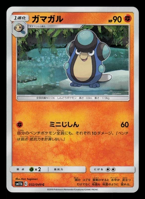 NM - Pokemon Japanese Palpitoad 032/049 C Dream League sm11b Common - Image 1 of 2