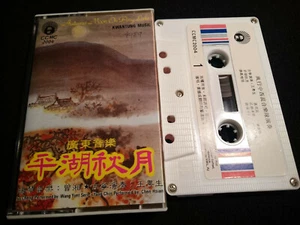 KWANTUNG MUSIC Autumn Moon On Ping Lake PERFORMED BY CHEN HSIAN * MC TAPE* - Picture 1 of 3
