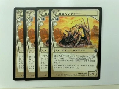 MTG 4X JAPANESE FUTURE SIGHT LYMPH SLIVER NM MAGIC THE GATHERING WHITE COMMON - Image 1 of 4