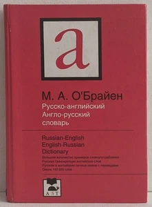 Russian-English, English-Russian Dictionary AST 2008 Hardcover GOOD - Picture 1 of 6