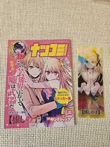 UK VERKÄUFER OFFIZIELLER Oshi No Ko natsucomi 2023 Sommer Sticker Booklet und Lesezeichen - Bild 1 von 6