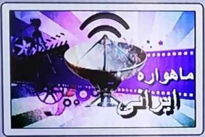 Persian TV Box HD, Iranian TV BOX , Lifetime service. پلان مادامالعم - Image 1 of 4