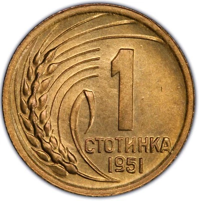 BULGARIA: 1951 1 Stotinka PCGS MS66 Doubled Die Reverse ———— SOLE EXAMPLE OF DDR - Image 1 of 3