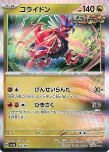 Koraidon (Master Ball Foil) 122/187 Sv8a: Terastal Fest Ex Holo (Japanese) - Picture 1 of 2
