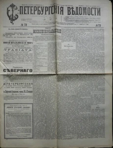 Russian newspaper. Petersburg vedomosti. N 72. Thursday, March 31 ... 1911 - Picture 1 of 4