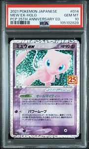 PSA 10 GEM MINT JAPANESE POKEMON 2021 MEW EX HOLO 014/025 PCP 25TH s8a-P - Picture 1 of 4