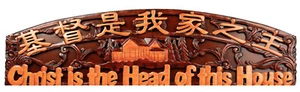 Placa extra grande en inglés y chino - "Cristo es la cabeza..." - QLL20ace - Imagen 1 de 1