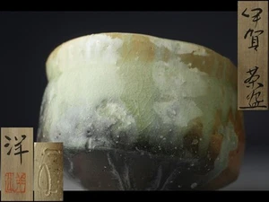 Tea ceremony utensils by Hiroshi Tanimoto, Iga tea bowl, with box - Afbeelding 1 van 1