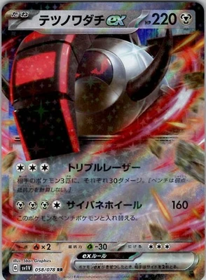Iron Treads ex - SV1V: Violet ex 058/078 Holo NM - Image 1 of 2
