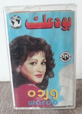Warda - Bawadaak Rare Vintage Cassette Tape Album Music 1991s - وردة البوم... - Image 1 of 2