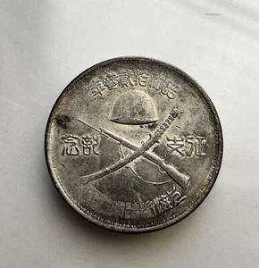 12-13th Year of the Showa Period Japan WWII Army 昭和十二三年征支纪念 上海派遣军从军征支纪念壹圆银币 - Bild 1 von 3