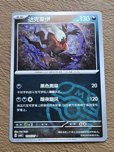 Darkrai 10 05/07 Masterball Holo Gem Pack Vol.3 Simplified Chinese Cbb3c - Picture 1 of 2