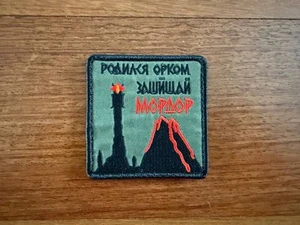 Russian LOTR Reference "Born an Orc, Defend Mordor" Design Patch - Picture 1 of 1