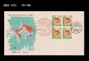 Peces, vida silvestre, naturaleza, peces dorados, Japón 1966 FDC, cubierta - Imagen 1 de 1