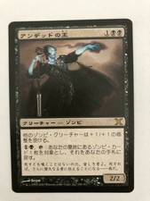 MTG JAPANESE 10TH EDITION LORD OF THE UNDEAD NM/M MAGIC THE GATHERING CREATURE