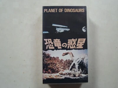PLANET OF DINOSAURS Japanese movie VHS japan James K. Shea - Image 1 of 4