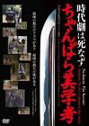 Samurai Period Drama Never Dies: A Study in Chanbara Aesthetics-Japanese DVD