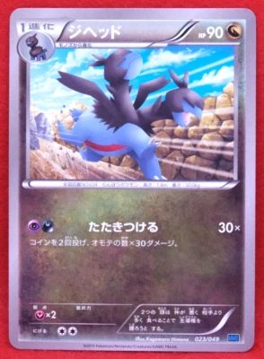 Zweilous 2015 Vintage MMB 023/049 Nintendo Gamefreak Pokemon Card Japanese F/S - Image 1 of 2