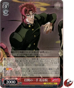Weiss Schwarz Karte JJ/SE41-31N Noriaki Kakyoin JOJO Stardust Crusaders - Picture 1 of 2