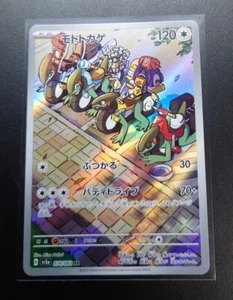 Cyclizar AR 074/062 sv3a - MINT HOLO/JAPANESE Pokemon Raging Surf TCG Card Game - Picture 1 of 10