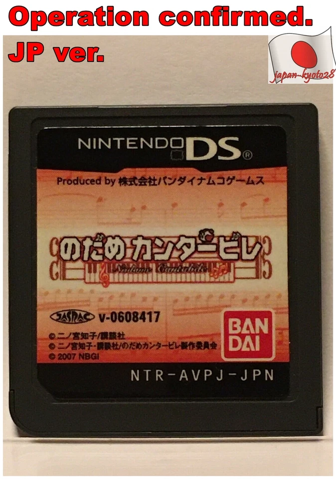 Nintendo DS Nodame Cantabile Japanese Rhythm Action Games Tomoko BANDAI Ninomiya - Image 1 of 1
