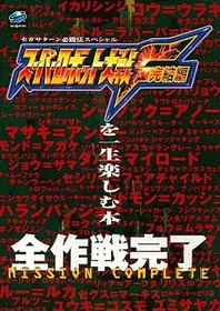 Super Final Chapter Strategy Guide SS Sega Saturn Game Book