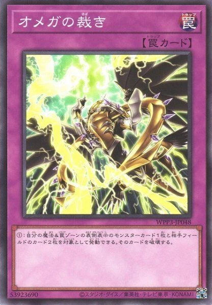 WPP3-JP048 - Yugioh - Japanese - Omega Judgment - Common - Image 1 of 1