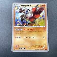2296 Hariyama 050/096 XY3 2014 1st Edition Japanese Pokemon Card Lightly Played