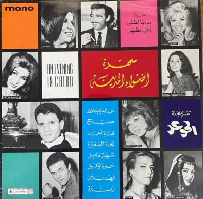 Arabic 1966 LP- An evening  in Cairo - Sabah , Abdel Halim ,Najat-Parlophone UK - Image 1 of 4