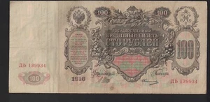 Rusia 100 Rublos 1910 P - 13b (9) Shipov y Ovchinnikov, Circulado Ver Escaneos - Imagen 1 de 2