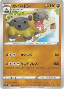 Hippowdon 042/067 S9a Non Holo Pokemon Battle Region Card Japanese - Bild 1 von 1
