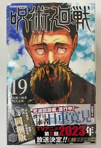 Jujutsu Kaisen Vol.19 Limited Edition Manga Anime Shonen Jump Japan - Bild 1 von 2