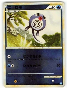 POLIWAG 018/070 L1 POKEMON CARD JAPANESE REVERSE HOLO - Picture 1 of 4
