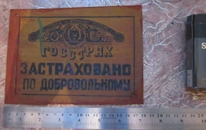 Vintage Original Schild Bürgerabzeichen UdSSR Metallschild Blechtafel Plakat Werbung - Bild 1 von 2