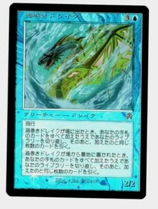 Whirlpool Drake FOIL Apocapypse Japanese SP - Picture 1 of 1
