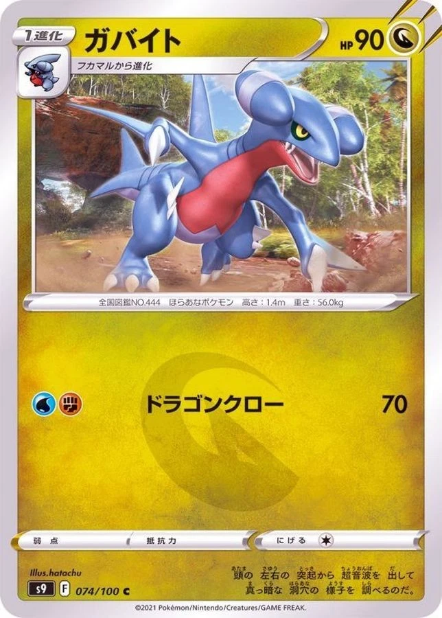 Pokemon Card Gabite C 074/100 s9 Star Birth Japanese - Image 1 of 1