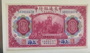 CHINA BANK OF COMMUNICATIONS 10 YUAN 1914 (SHANGHAI) Rare Variety UNC - Picture 1 of 2