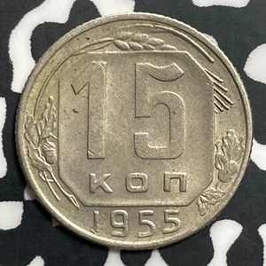 1955 Russia 15 Kopeks Lot#E7649 - Picture 1 of 2