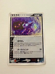 Sableye 044/053 Holo Miracle of the Desert Japanese Pokemon Card - Picture 1 of 10