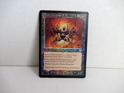 Laquatus's Champion FOIL Torment  Promo PreRelease LP - Image 1 of 3