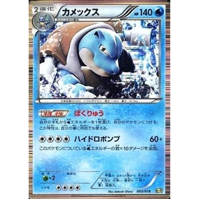 Pokemon Blastoise Holo 003/018 KK Blastoise + Kyurem EX Combo Deck Japanese C... - Image 1 of 4