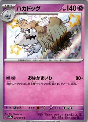 Houndstone 275/190 Shiny Treasure ex Japanese Shiny Holo Rare Pokemon NM - Image 1 of 2