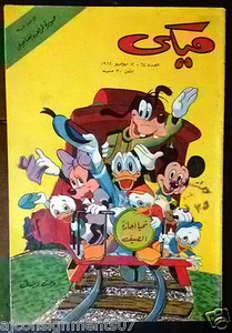 Mickey Mouse ميكي كومكس, دار الهلال Ägyptisch Arabisch farbig # 63 Comics 1962 - Bild 1 von 1